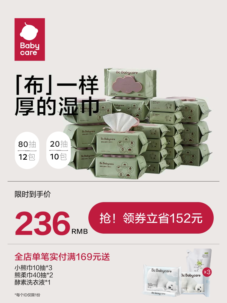 babycare wet wipes bbc baby hand and mouth special wet wipes 80 pumps*12 20 pumps*10