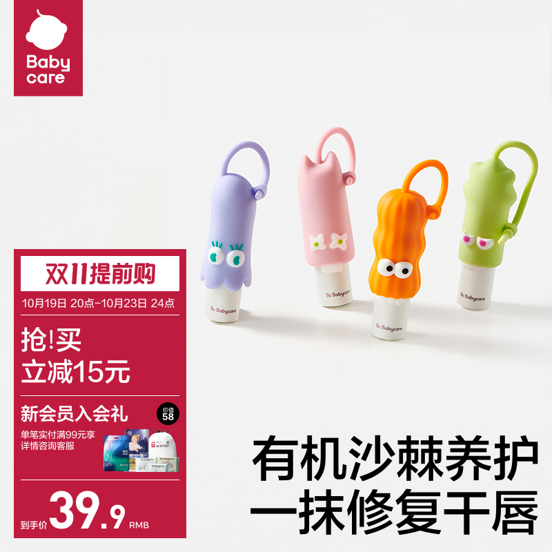 babycare儿童润唇膏滋润保湿防干裂秋冬婴儿宝宝小男女孩专用护唇