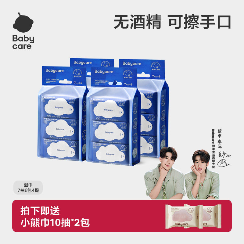 babycare无酒精杀菌消毒湿巾纸