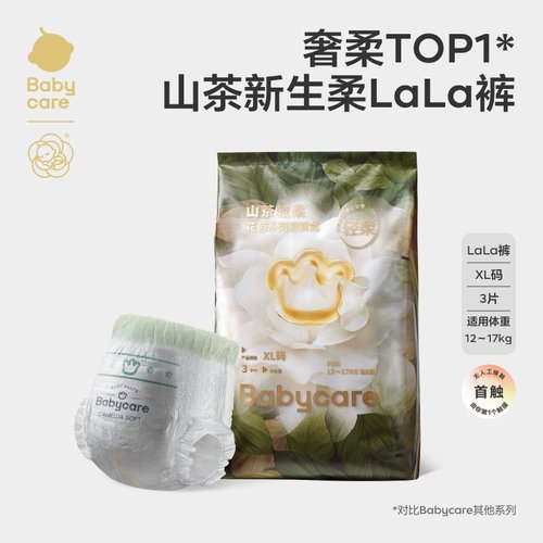babycare山茶花纸尿裤拉拉裤花苞婴儿超薄透气尿不湿3片试用装