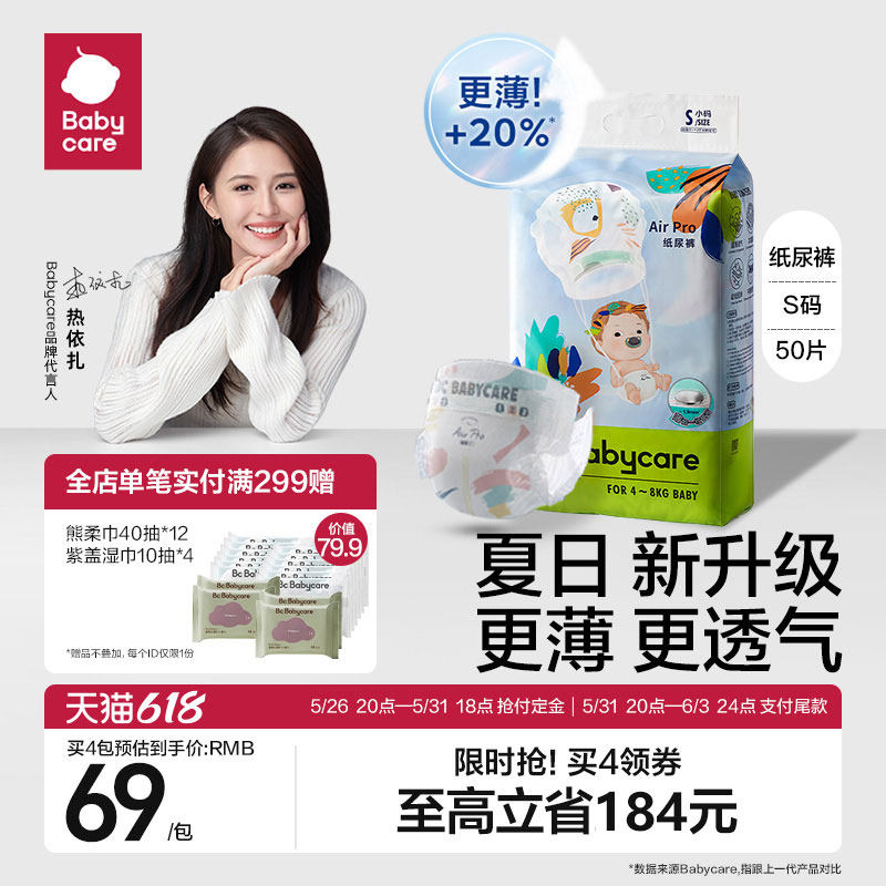 babycare纸尿裤薄款透气