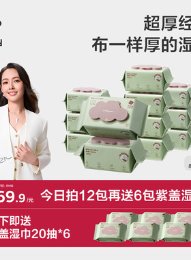 babycare紫盖婴儿湿巾纸新生手口屁专用宝宝实惠家庭装80抽12包