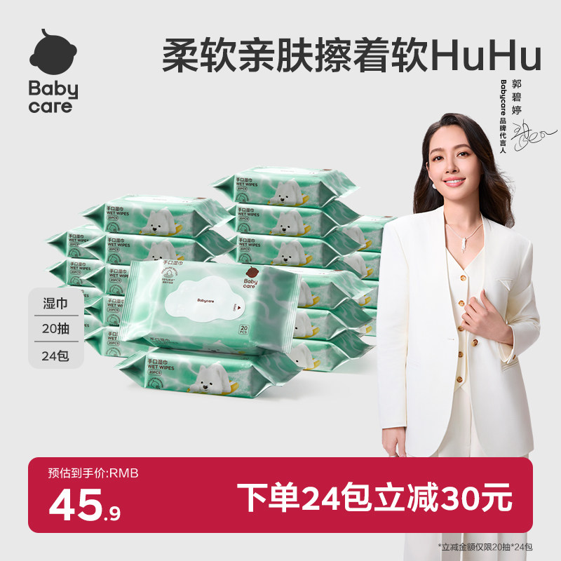 babycare纯水湿巾西高地熊猫手口婴儿专用湿纸巾便携家庭囤货