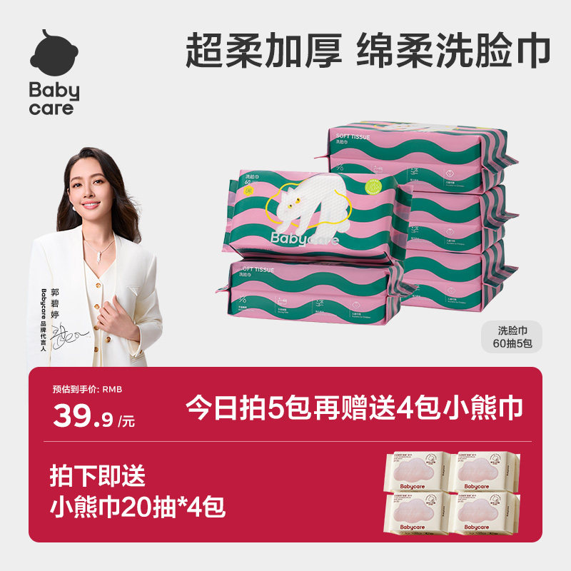 Babycare液体喵洗脸巾可干湿两用水润柔湿绵柔巾湿巾成人儿童60抽,洗护清洁剂/卫生巾/纸/香薰,棉柔巾/洗脸巾,淘宝优惠券,粉丝福利购,淘宝优惠卷
