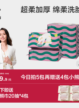 Babycare液体喵洗脸巾可干湿两用水润柔湿绵柔巾湿巾成人儿童60抽