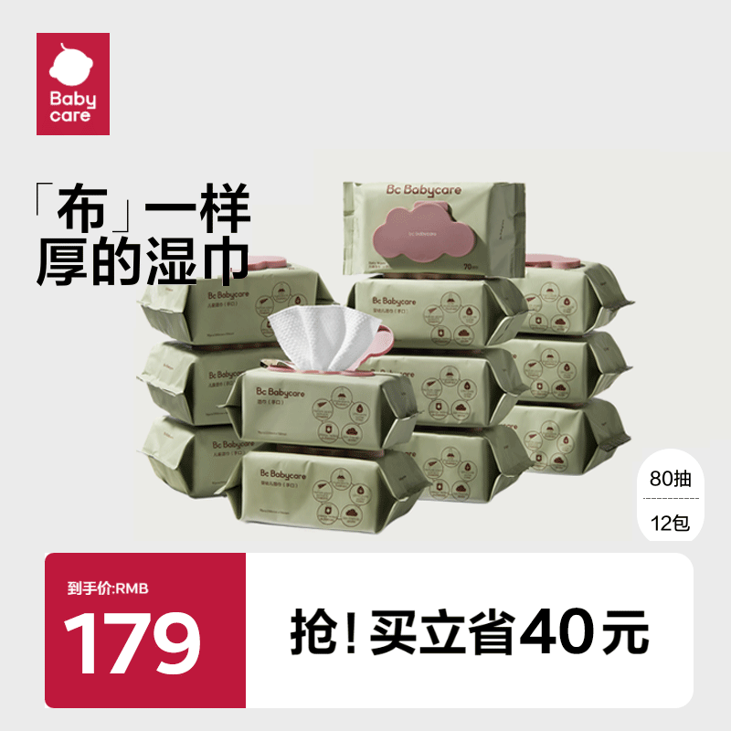babycare婴儿湿巾纸新生手口屁专用宝宝实惠家庭装80抽12包