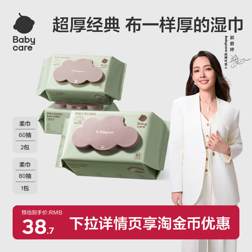 babycare手口湿巾安全