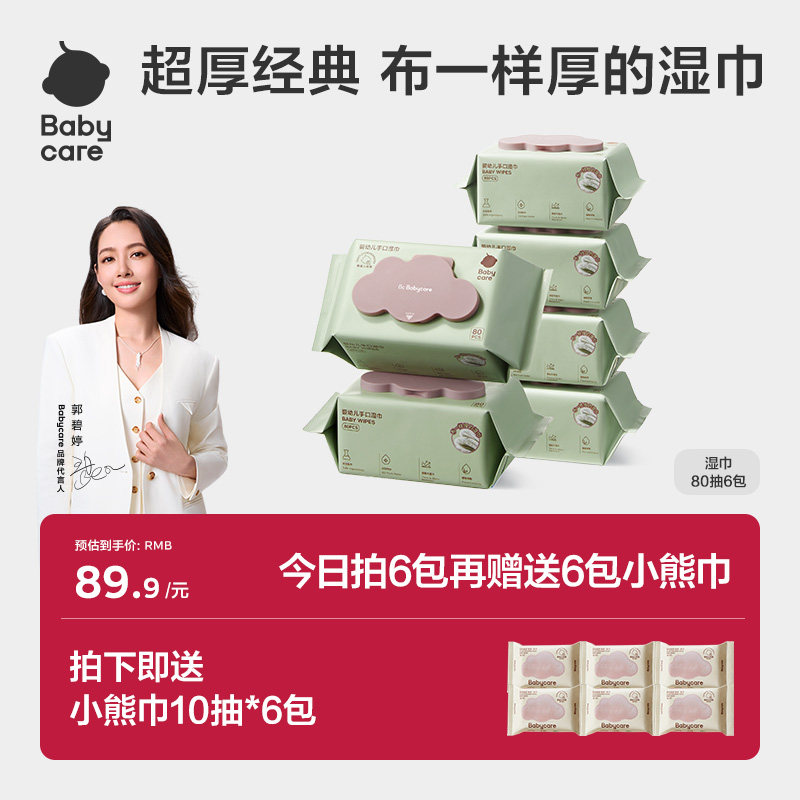 babycare紫盖婴儿湿巾新生湿巾纸婴儿手口专用宝宝实惠家庭装80抽,洗护清洁剂/卫生巾/纸/香薰,常规湿巾,淘宝优惠券,粉丝福利购,淘宝优惠卷