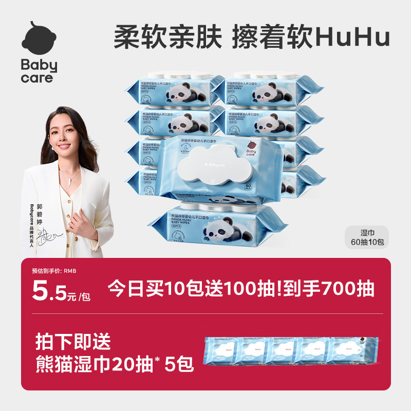 babycare纯水湿巾西高地熊猫手口婴儿专用湿纸巾便携家庭囤货