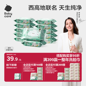 babycare纯水湿巾非紫盖湿巾西高地手口专用湿纸巾小包便携20抽