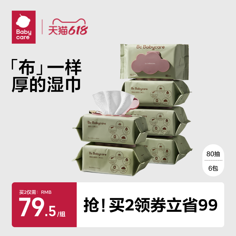 babycare婴儿湿巾80抽*6包
