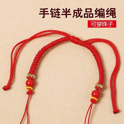 DIY半成品红绳可串珠子手链调节手工编织手链情侣闺蜜民族风手绳