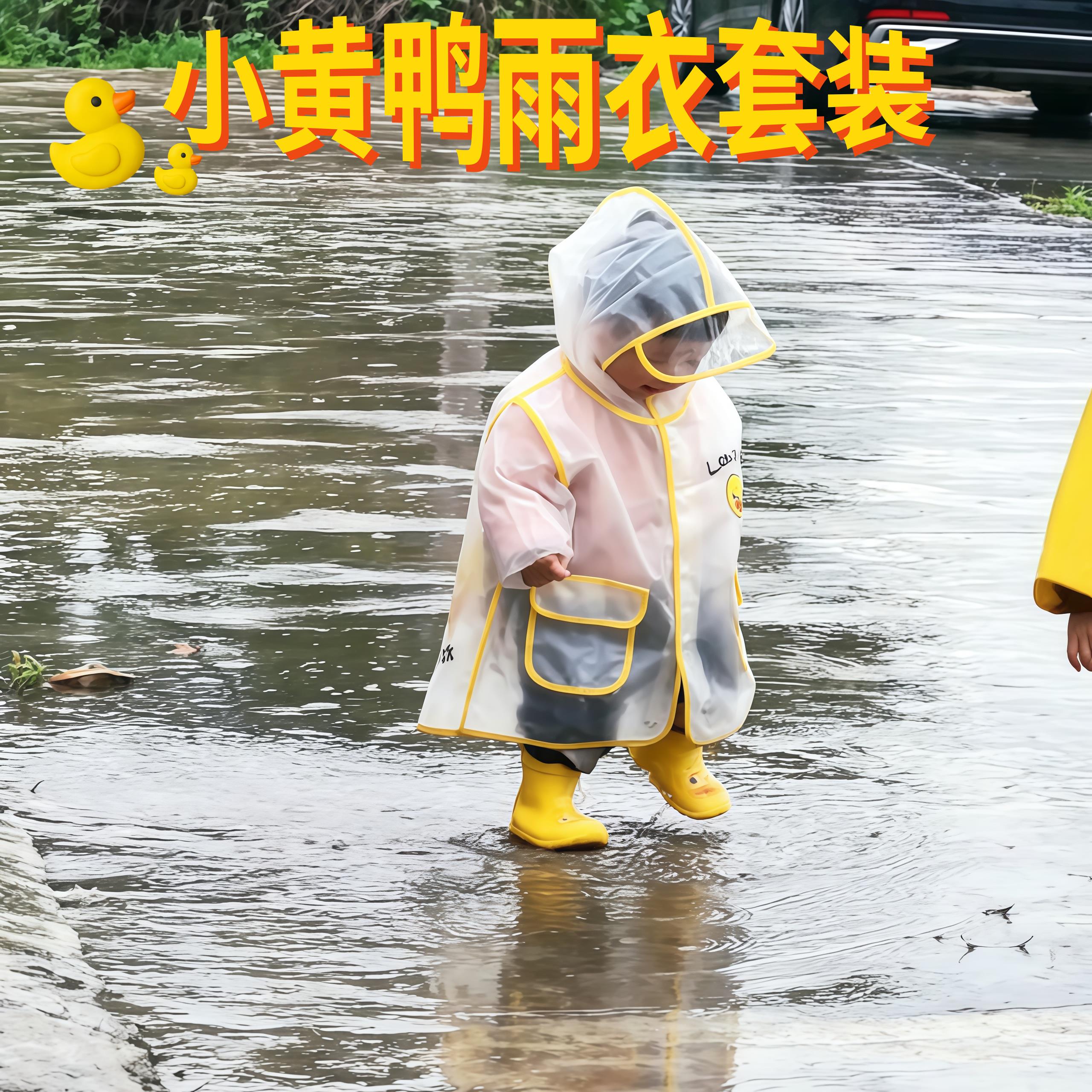 防滑雨靴小黄鸭儿童透明雨衣雨鞋
