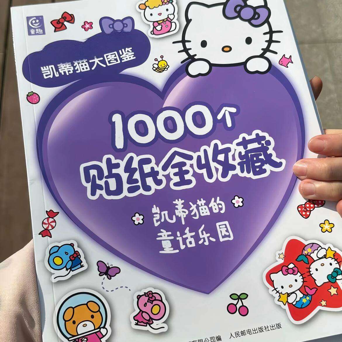 送闺蜜女友礼物哈喽Kitty贴画书
