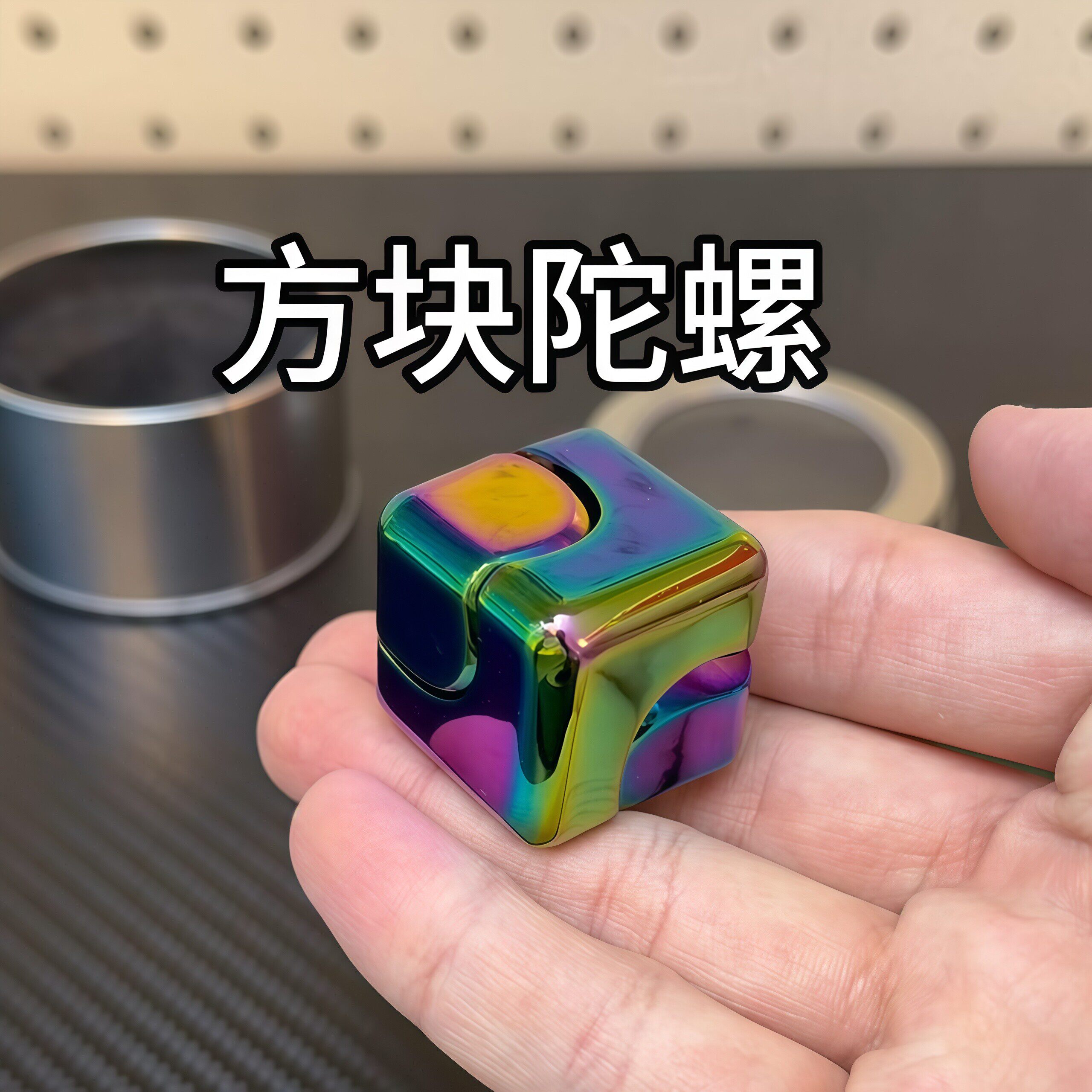 EDC旋转魔方指间陀螺玩具炫彩指尖机械手指解压神器黑科技合金属