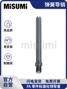标准品米思米弹簧导销SK4生材MISUMI