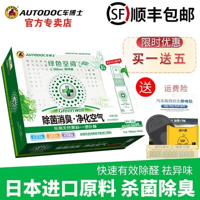 车博士绿色空间正版授权顺丰包邮