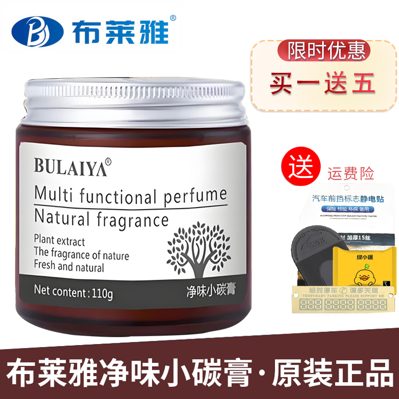 布莱雅净味小碳膏杯架式香膏香薰空气清新剂除臭出异味净味炭膏