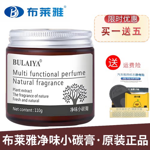 布莱雅净味小碳膏，买一送五赠品