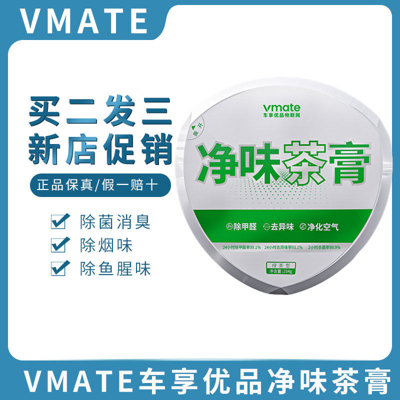 vmate车享优品净味茶膏空气清新除味盒绿茶薄荷橙花型车内除臭,汽车用品/电子/清洗/改装,车用空气净化/清新剂,淘宝优惠券,粉丝福利购,淘宝优惠卷