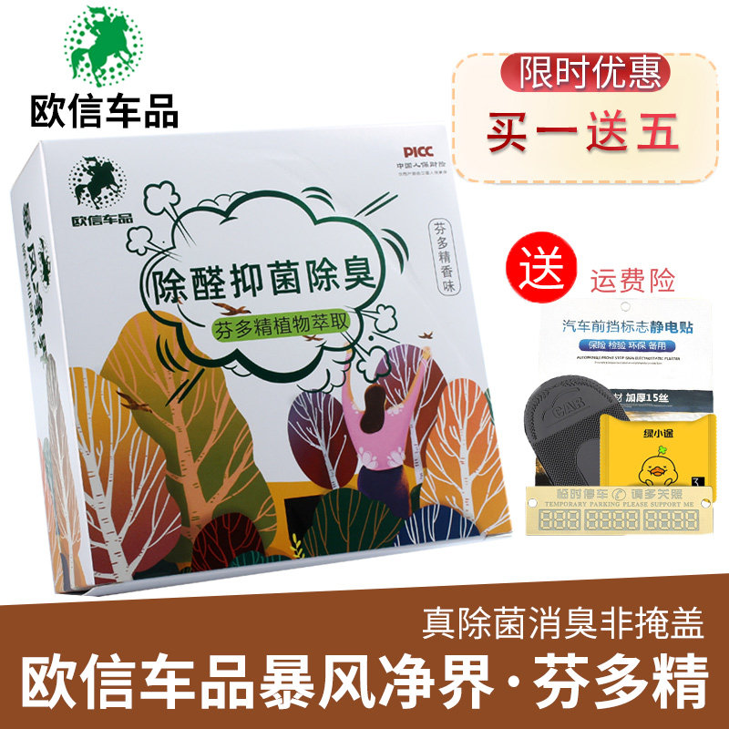欧信车品暴风净界香膏香薰汽车除臭车内空气净化盒芬多精净味魔盒
