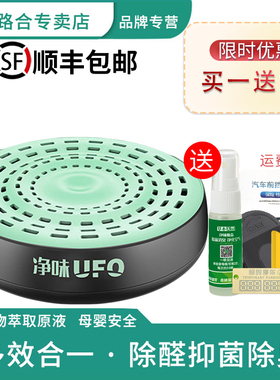路合净味UFO汽车净味魔盒空气净化剂车内除菌除臭除烟味空气清新