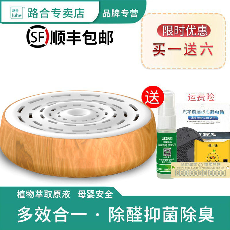 路合净味UFO木纹装汽车除味除臭空气清新剂车内车载除甲醛异味