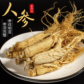 人参野山参长白山干参条人叁林下参新鲜生晒干货煲汤泡酒白参整支