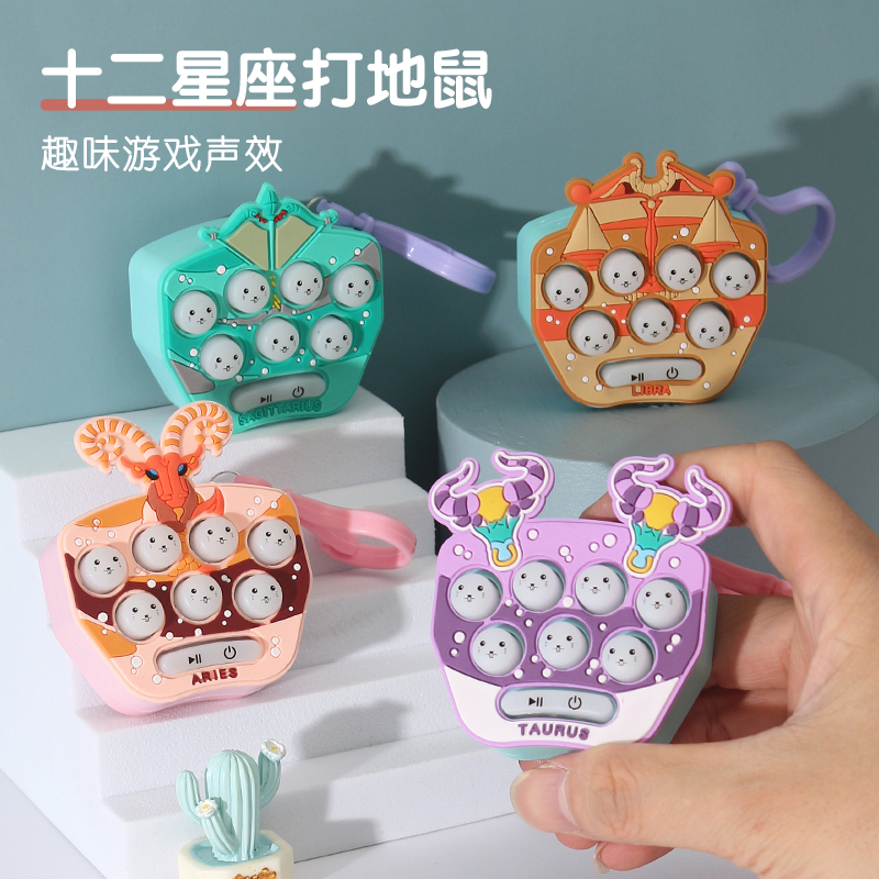 星座迷你掌上打地鼠玩具可爱益智钥匙扣玩具礼品小游戏机送电池