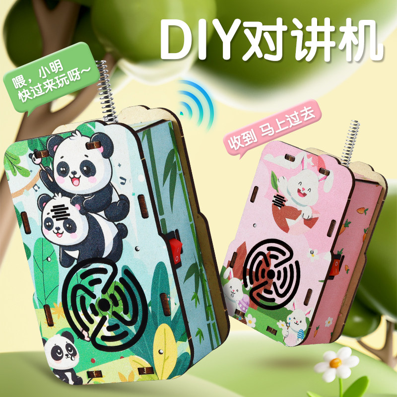 DIY科技小制作儿童对讲机卡通木板拼装无线传呼亲子科教益智玩具