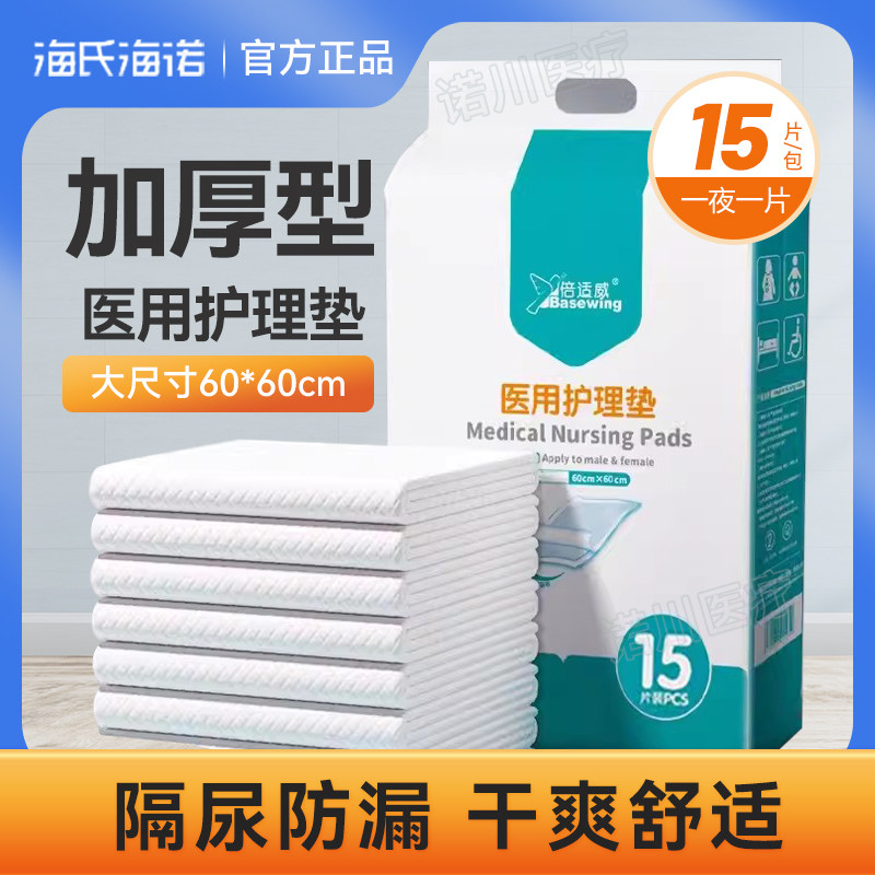 海氏海诺倍适威成人医用护理垫一次性隔尿垫老人孕产妇纸尿裤垫图片