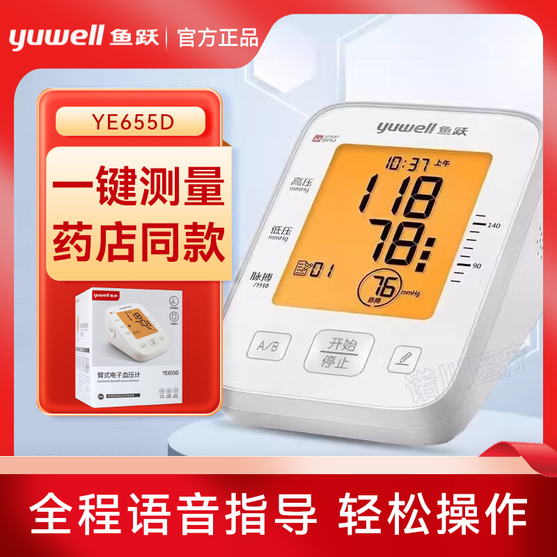 大屏显示 语音播报 一键测量