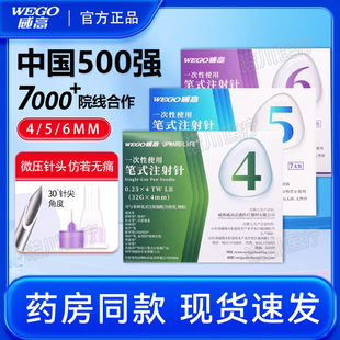 威高洁瑞胰岛素注射诺和笔针头一次性4mm5mm打替尔泊肽利拉鲁肽