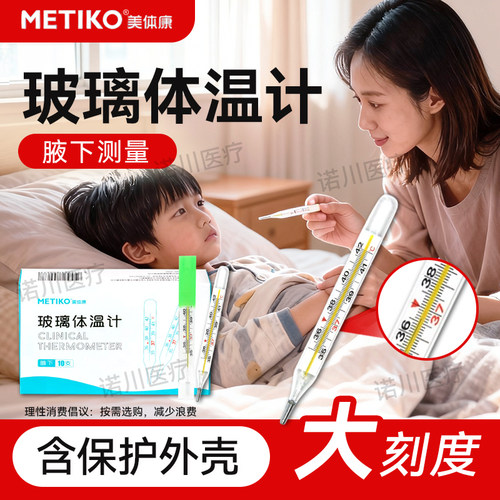 医用水银体温计家用温度计婴儿儿童老人专用测体温腋下口腔测温计