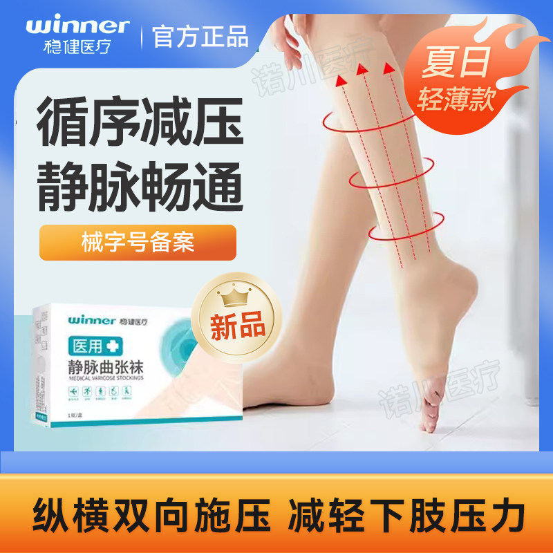 稳健医用防静脉曲张弹力袜男女医疗治疗型压力袜美腿瘦小腿中长款