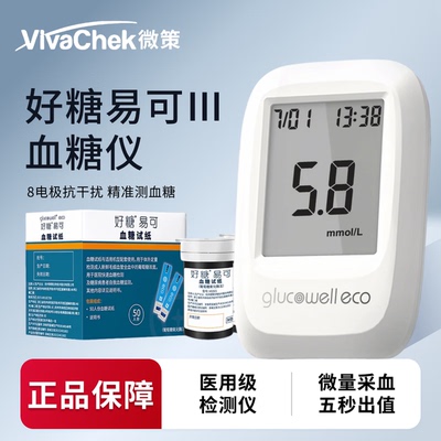 微策好糖易可血糖试纸VGS01型配用易可I型及III型语音血糖仪VGM54