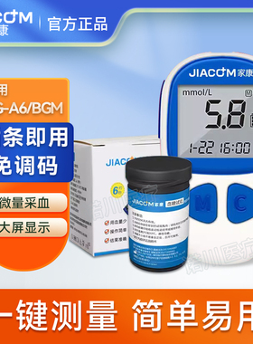 家康血糖试纸医用款测试条全自动测血糖仪器A6/A7/W1/W2/BGM506