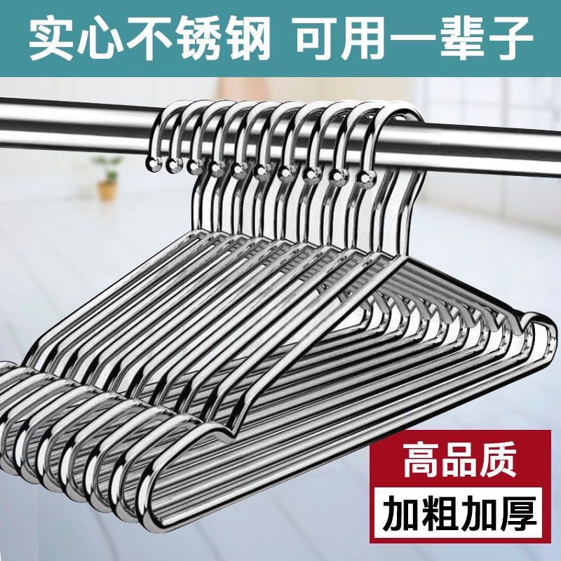 304不锈钢衣架家用挂晾衣服架子加粗加厚凉铁晒衣挂特粗宿舍撑子