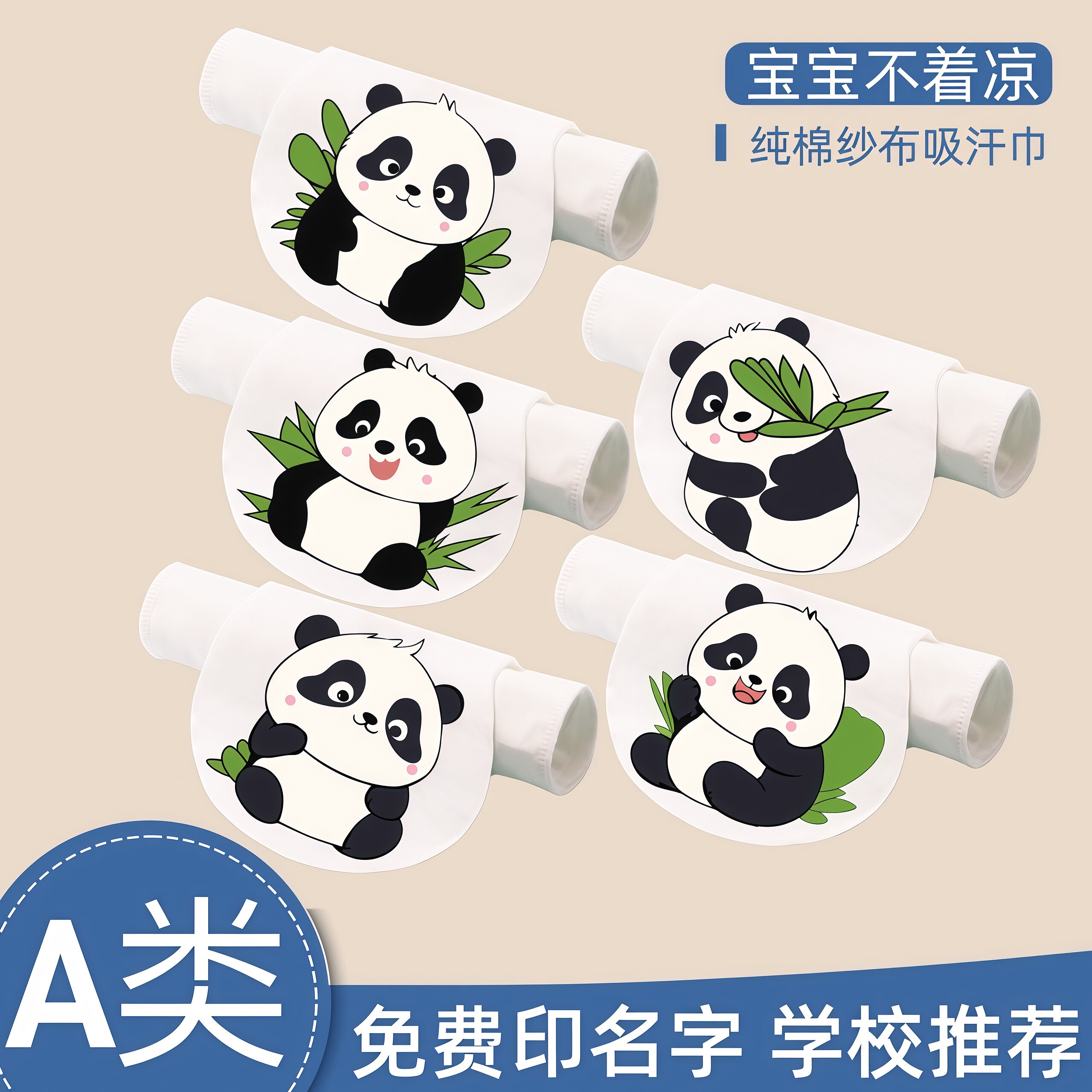 儿童纯棉汗巾熊猫可爱大号婴儿隔汗巾幼儿园全棉吸汗巾宝宝垫背巾