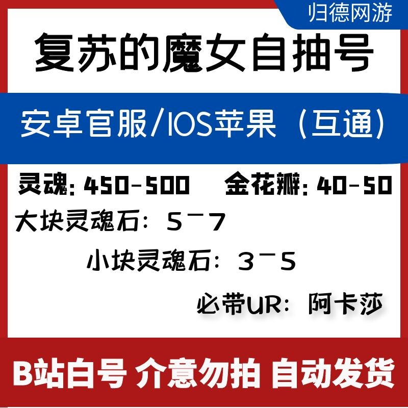 复苏的魔女初始号自抽号自选组合帐号苹果iossr安卓官服预约|ruв категории онлайн - игры оборудования/играть на деньги/счета/выравнивание, 游戏帐号租赁（新） - от Buy2taobao.com для оказания профессиональной услуги покупки агента Taobao