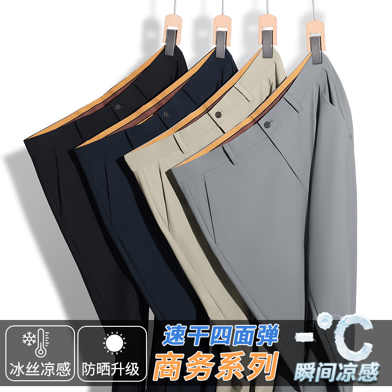 冰丝弹力商务西裤男士夏季薄款高级感修身直筒凉感西装休闲长裤子