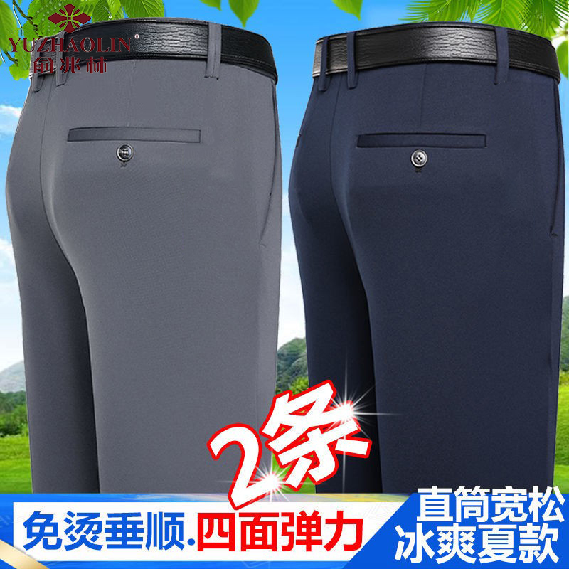俞兆林夏季薄款四面弹休闲裤男宽松垂感直筒裤中年爸爸装高腰长裤