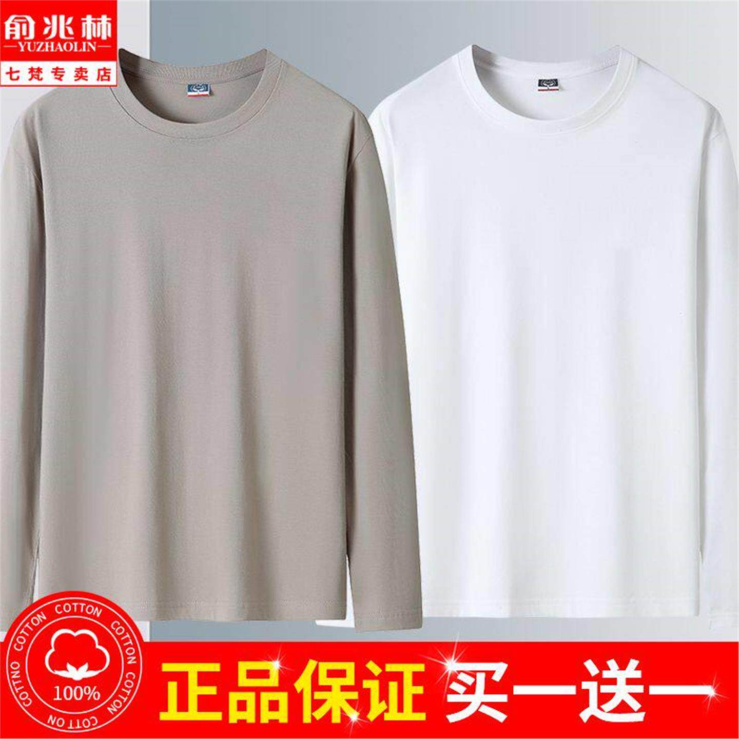 俞兆林100%纯棉长袖t恤男圆领宽松纯色大码秋衣秋冬打底衫潮1/2件