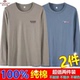 男圆领宽松上衣1 100%纯棉俞兆林男士 纯色打底衫 t恤春秋季 2件 长袖