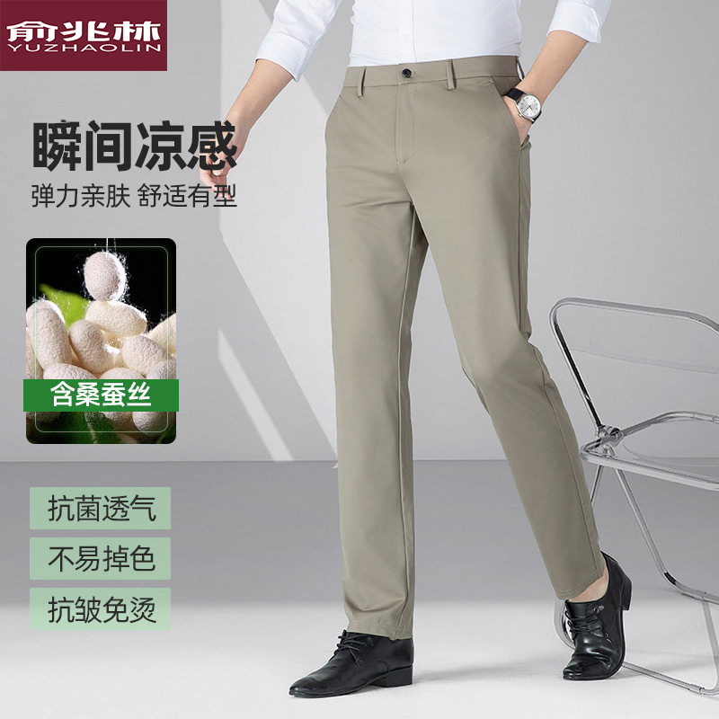 俞兆林男式休闲裤直筒春夏季薄款桑蚕丝冰丝弹力免烫西裤长裤子