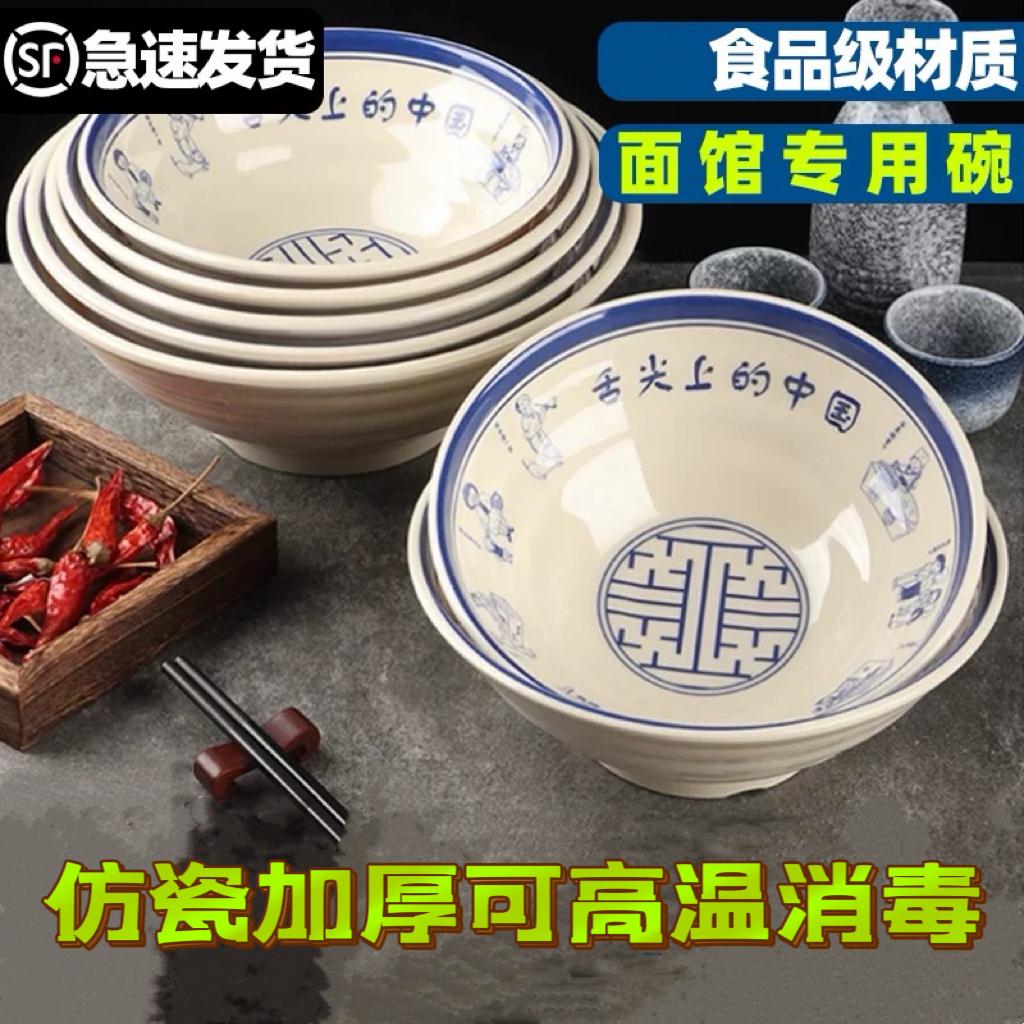 麻辣烫商用餐饮店加厚汤粉牛羊肉汤碗拉面烩面碗斗笠碗密胺仿瓷