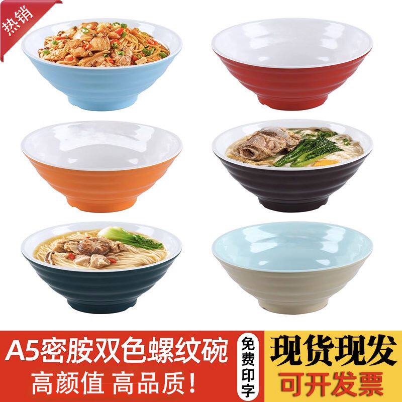 拉面碗麻辣烫碗饭店餐厅仿瓷碗密胺螺蛳粉碗面馆塑料大碗汤碗商用