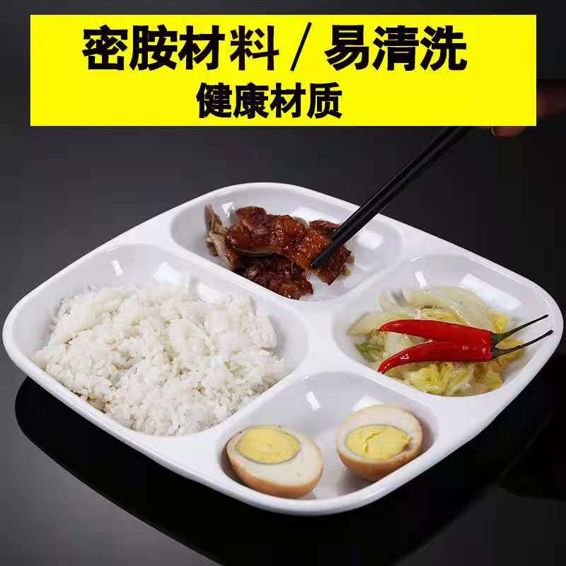 密胺塑料学校加厚耐摔四格快餐盘