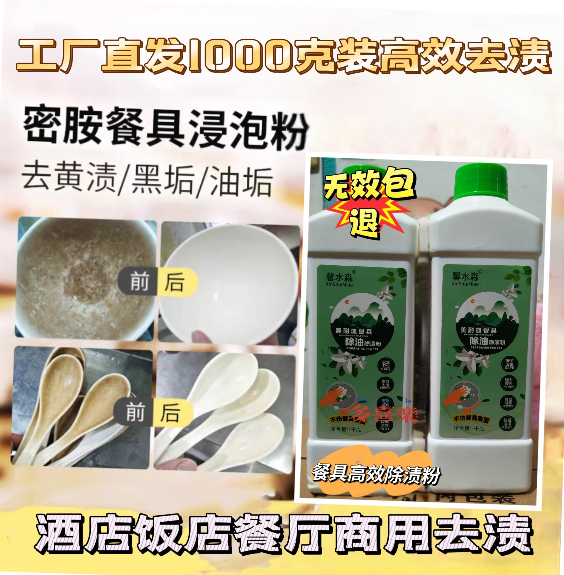 厨房餐具除渍清洁神器密胺餐具专用除渍粉酒店饭店餐具漂白去污粉