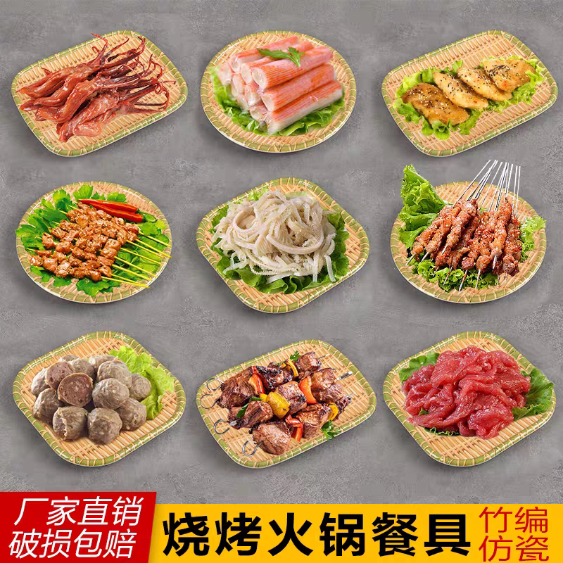 仿竹编密胺盘子烧烤盘熟料编织菜盘托盘网红点心盘商用创意小吃盘